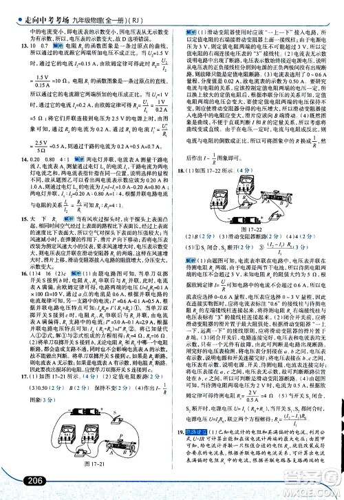 金星教育2019年走向中考考场九年级全一册物理RJ人教版参考答案