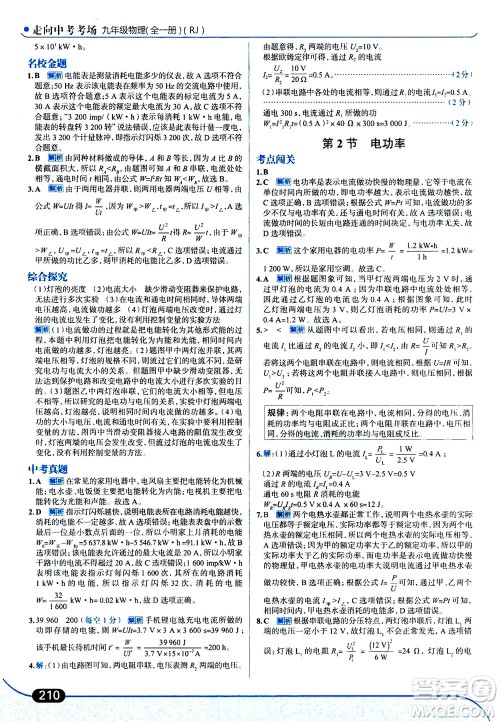 金星教育2019年走向中考考场九年级全一册物理RJ人教版参考答案