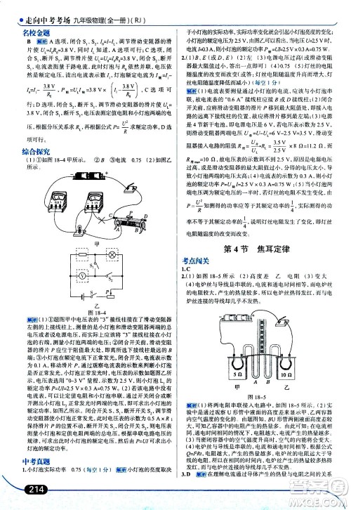 金星教育2019年走向中考考场九年级全一册物理RJ人教版参考答案