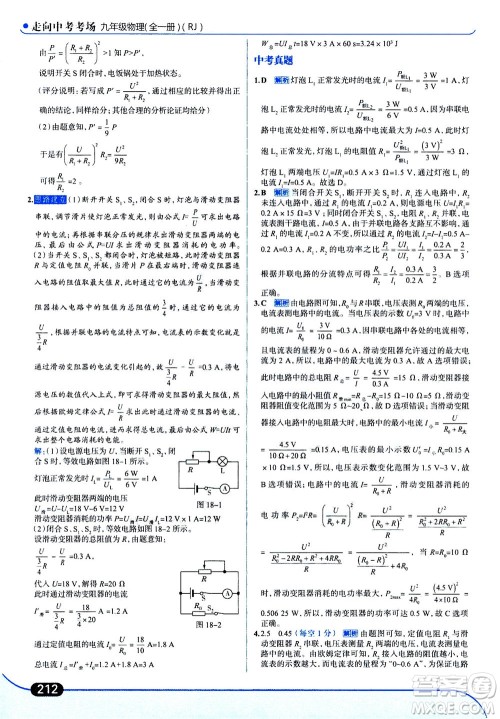 金星教育2019年走向中考考场九年级全一册物理RJ人教版参考答案 金星教育2019年走向中考考场九年级全一册物理RJ人教版参考答案