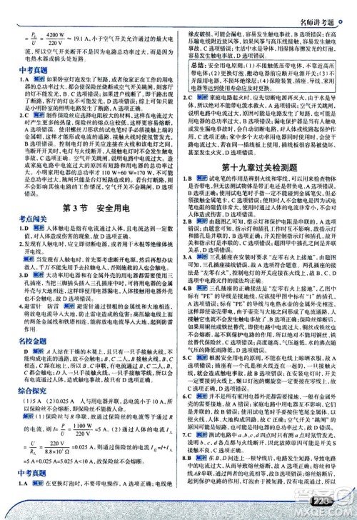 金星教育2019年走向中考考场九年级全一册物理RJ人教版参考答案