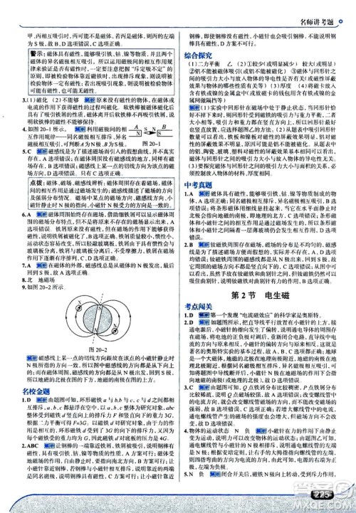 金星教育2019年走向中考考场九年级全一册物理RJ人教版参考答案