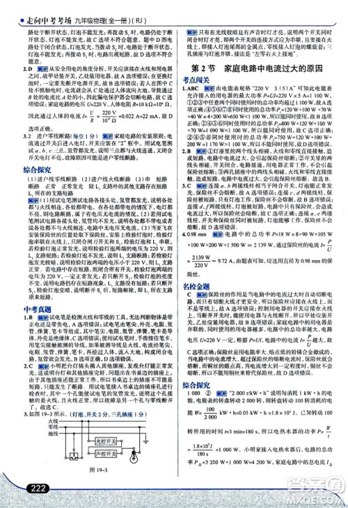 金星教育2019年走向中考考场九年级全一册物理RJ人教版参考答案 金星教育2019年走向中考考场九年级全一册物理RJ人教版参考答案