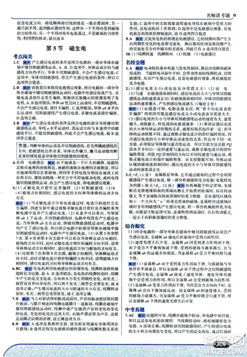 金星教育2019年走向中考考场九年级全一册物理RJ人教版参考答案