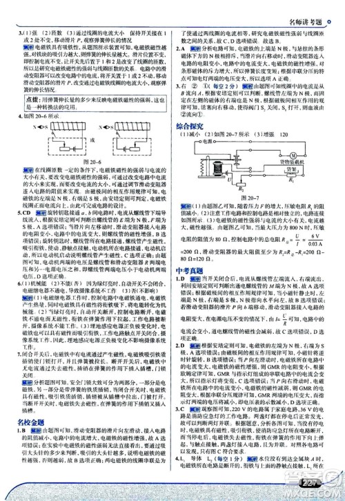 金星教育2019年走向中考考场九年级全一册物理RJ人教版参考答案