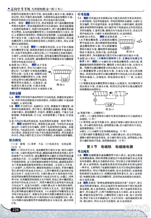 金星教育2019年走向中考考场九年级全一册物理RJ人教版参考答案