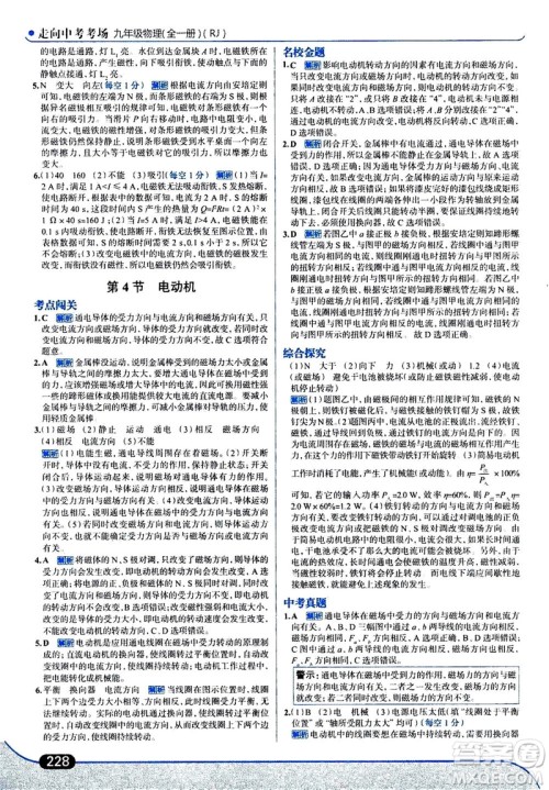 金星教育2019年走向中考考场九年级全一册物理RJ人教版参考答案 金星教育2019年走向中考考场九年级全一册物理RJ人教版参考答案