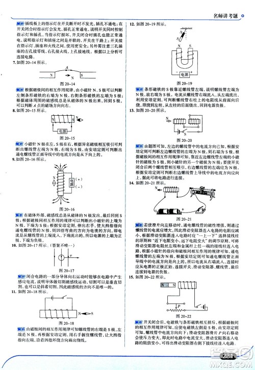 金星教育2019年走向中考考场九年级全一册物理RJ人教版参考答案