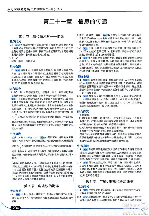 金星教育2019年走向中考考场九年级全一册物理RJ人教版参考答案