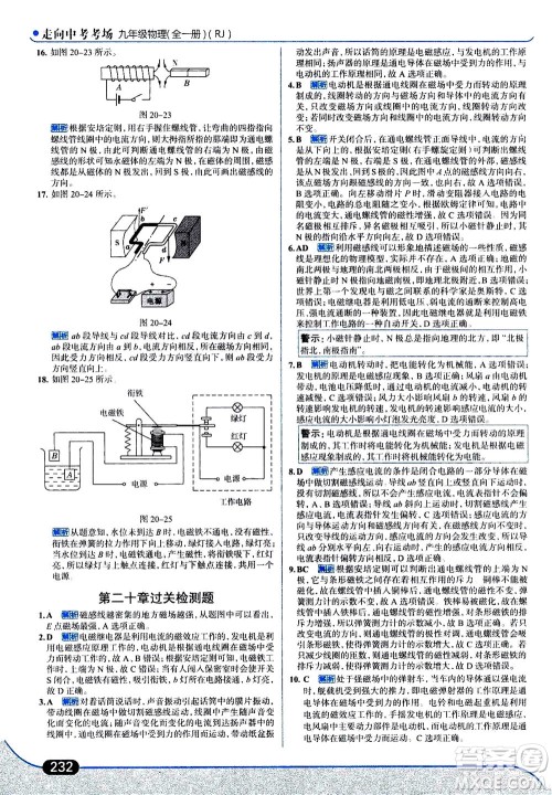 金星教育2019年走向中考考场九年级全一册物理RJ人教版参考答案