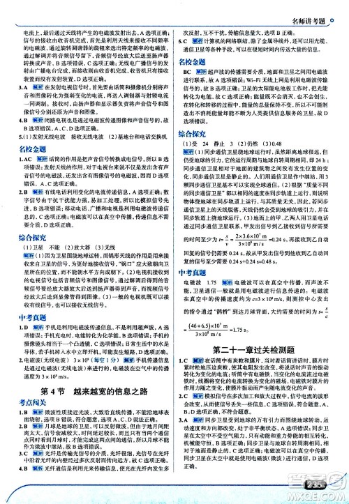 金星教育2019年走向中考考场九年级全一册物理RJ人教版参考答案