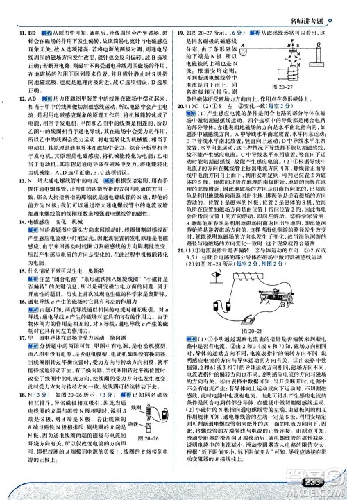 金星教育2019年走向中考考场九年级全一册物理RJ人教版参考答案 金星教育2019年走向中考考场九年级全一册物理RJ人教版参考答案