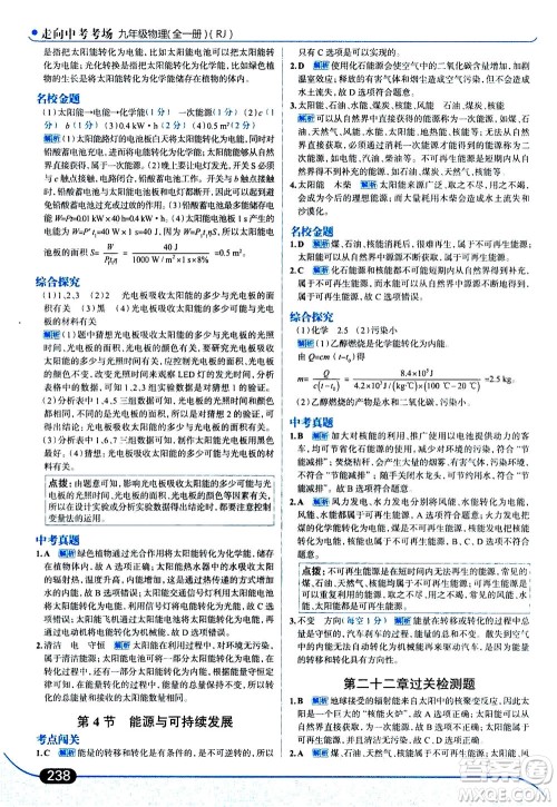 金星教育2019年走向中考考场九年级全一册物理RJ人教版参考答案