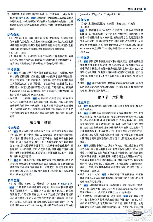 金星教育2019年走向中考考场九年级全一册物理RJ人教版参考答案