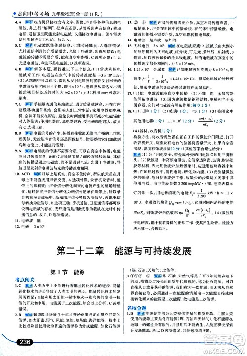 金星教育2019年走向中考考场九年级全一册物理RJ人教版参考答案 金星教育2019年走向中考考场九年级全一册物理RJ人教版参考答案