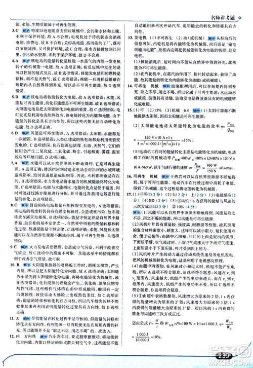 金星教育2019年走向中考考场九年级全一册物理RJ人教版参考答案 金星教育2019年走向中考考场九年级全一册物理RJ人教版参考答案