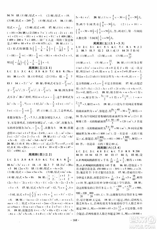 新疆文化出版社2019年课时掌控数学七年级上册RJ人教版参考答案