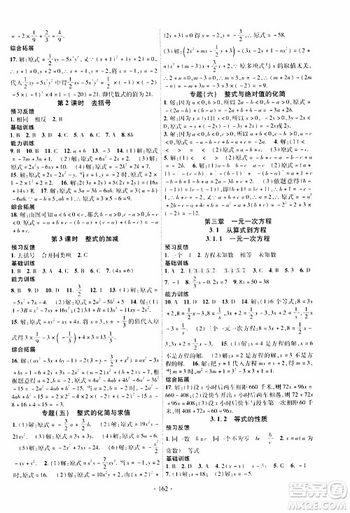 新疆文化出版社2019年课时掌控数学七年级上册RJ人教版参考答案