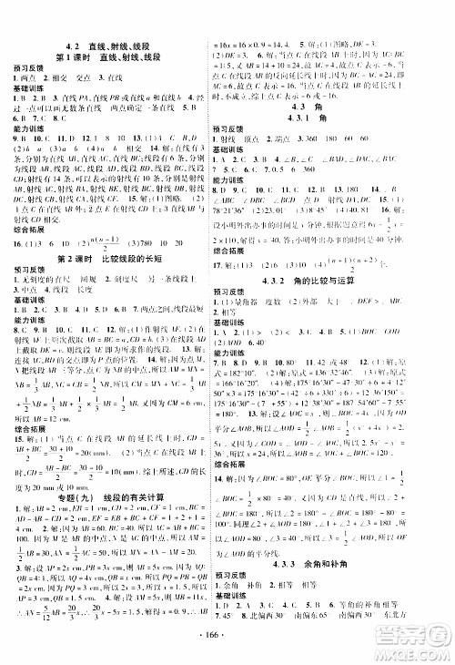 新疆文化出版社2019年课时掌控数学七年级上册RJ人教版参考答案