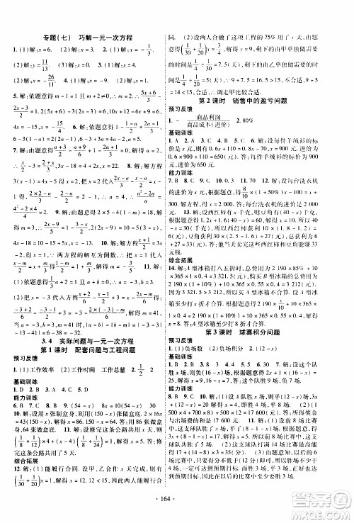 新疆文化出版社2019年课时掌控数学七年级上册RJ人教版参考答案