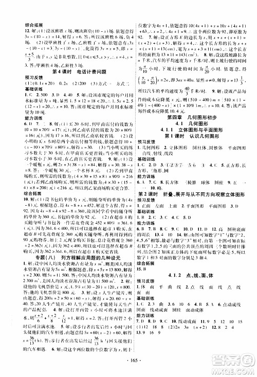 新疆文化出版社2019年课时掌控数学七年级上册RJ人教版参考答案