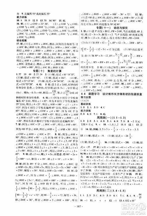 新疆文化出版社2019年课时掌控数学七年级上册RJ人教版参考答案