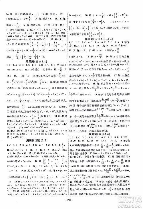 新疆文化出版社2019年课时掌控数学七年级上册RJ人教版参考答案