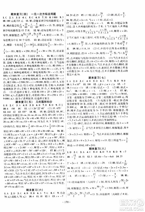 新疆文化出版社2019年课时掌控数学七年级上册RJ人教版参考答案