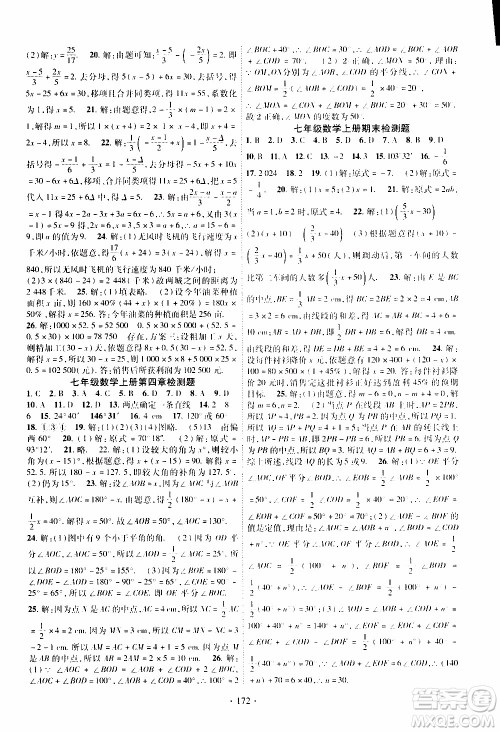 新疆文化出版社2019年课时掌控数学七年级上册RJ人教版参考答案