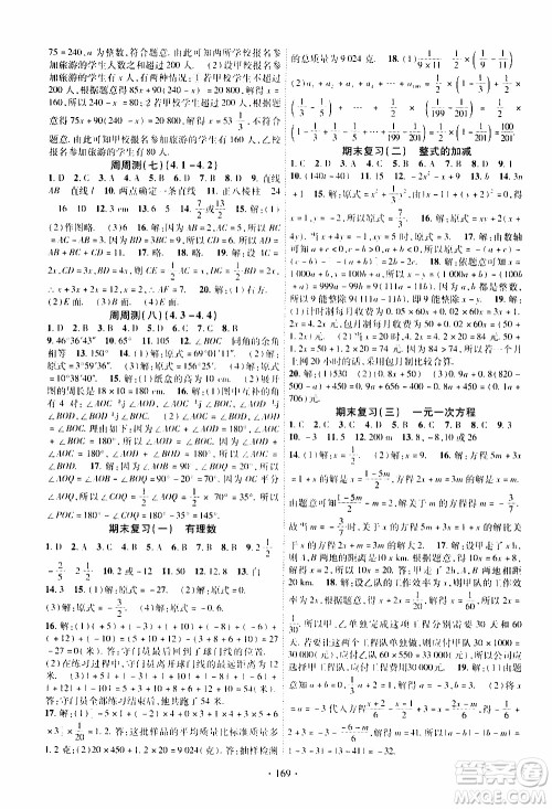新疆文化出版社2019年课时掌控数学七年级上册RJ人教版参考答案