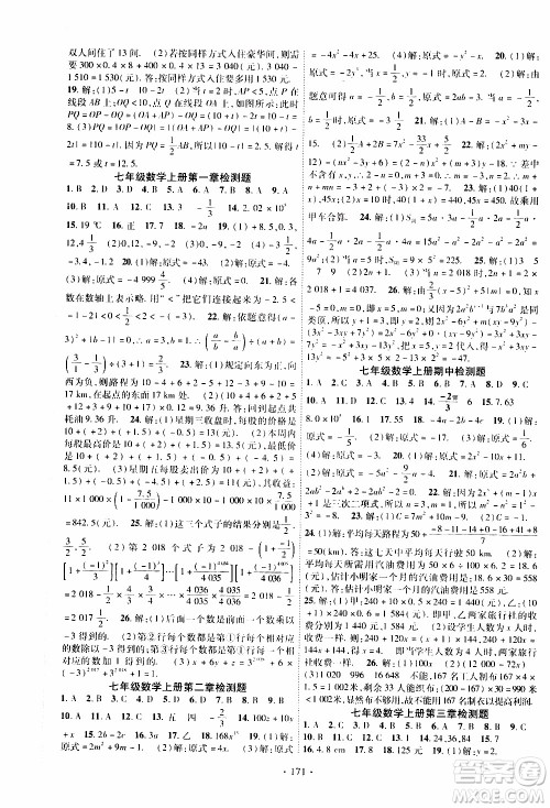 新疆文化出版社2019年课时掌控数学七年级上册RJ人教版参考答案