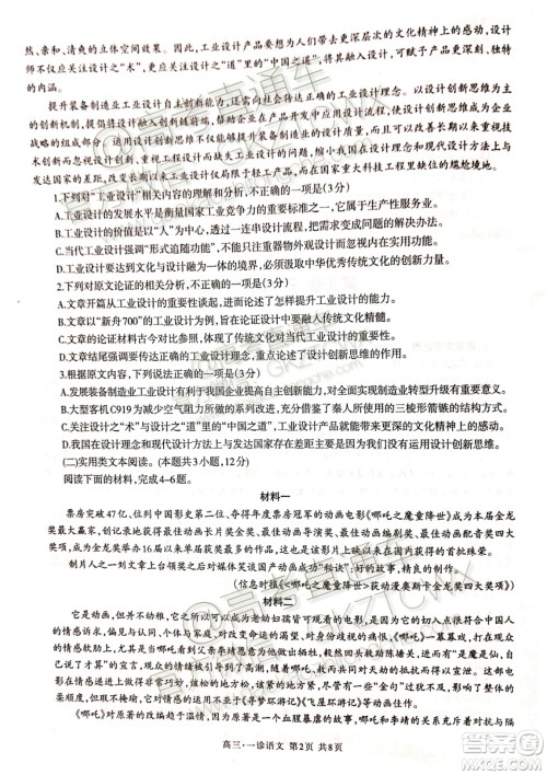 2020届泸州高三一诊语文试题及参考答案