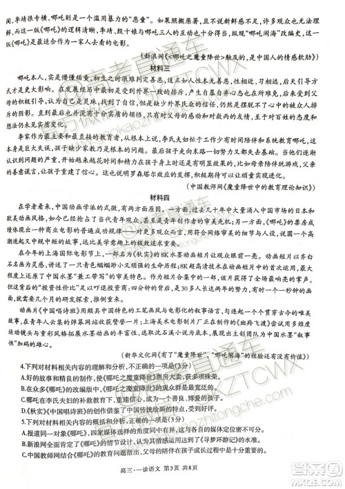 2020届泸州高三一诊语文试题及参考答案