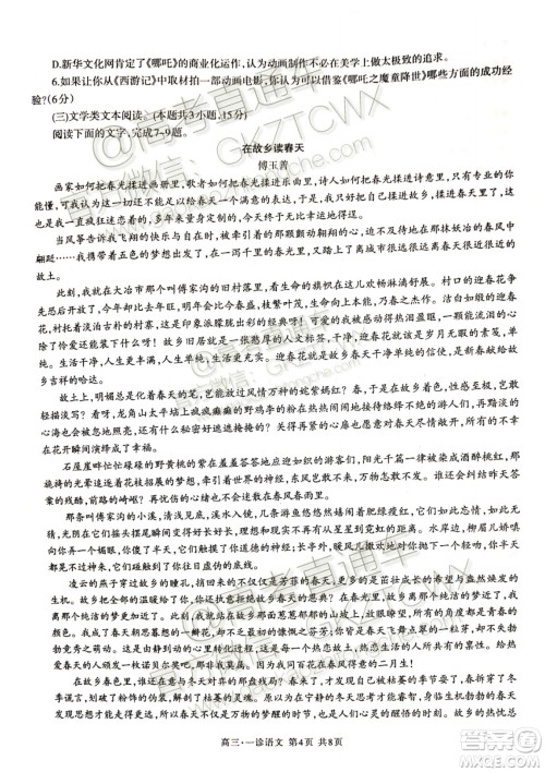 2020届泸州高三一诊语文试题及参考答案