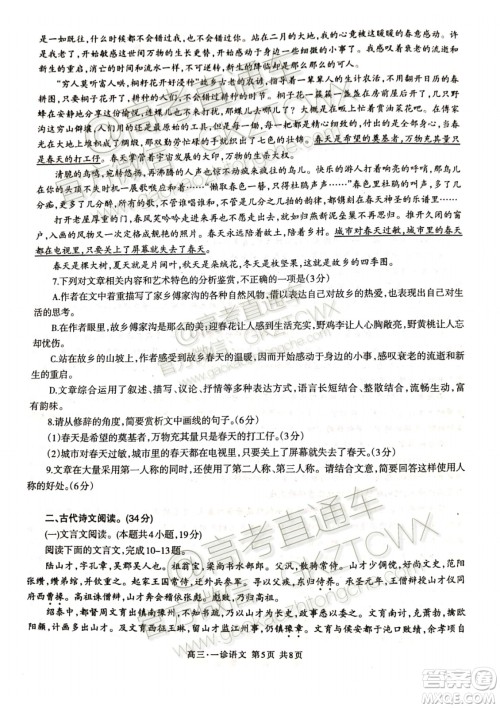 2020届泸州高三一诊语文试题及参考答案