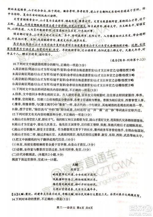 2020届泸州高三一诊语文试题及参考答案