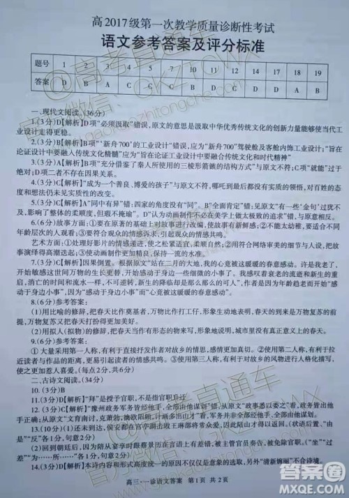 2020届泸州高三一诊语文试题及参考答案