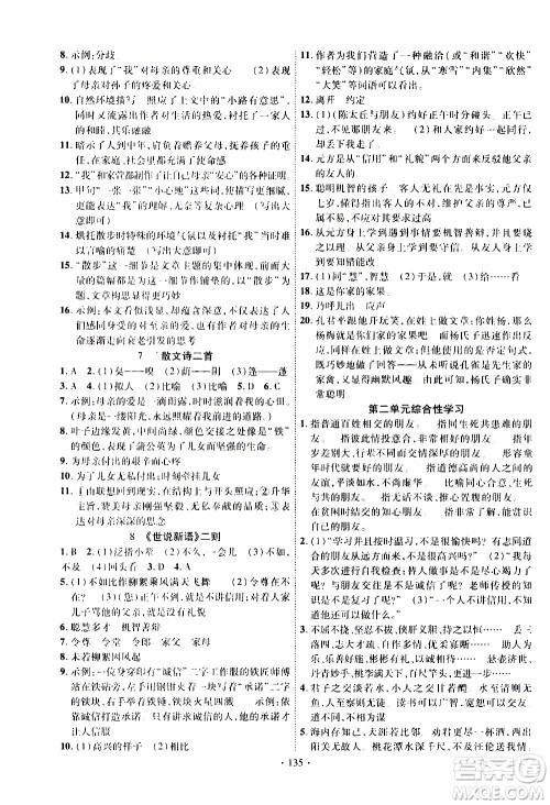 新疆文化出版社2019年课时掌控语文七年级上册RJ人教版参考答案 新疆文化出版社2019年课时掌控语文七年级上册RJ人教版参考答案