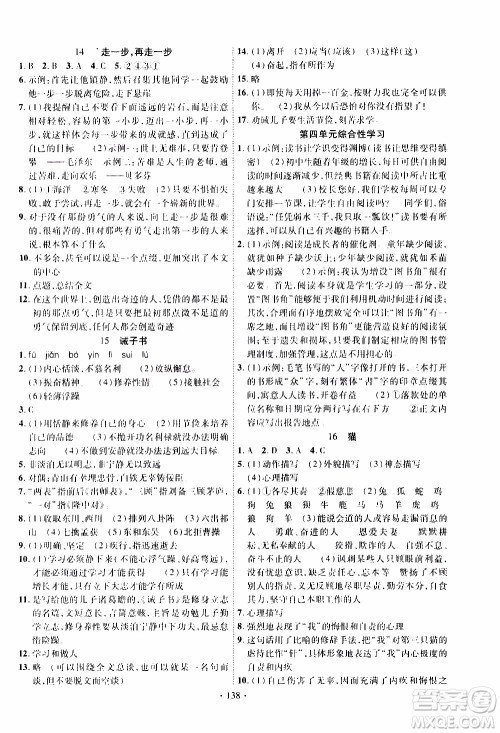 新疆文化出版社2019年课时掌控语文七年级上册RJ人教版参考答案
