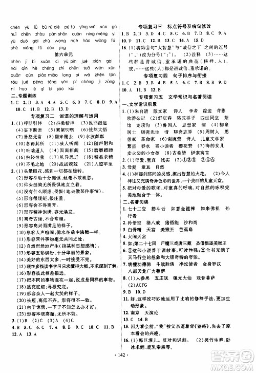 新疆文化出版社2019年课时掌控语文七年级上册RJ人教版参考答案