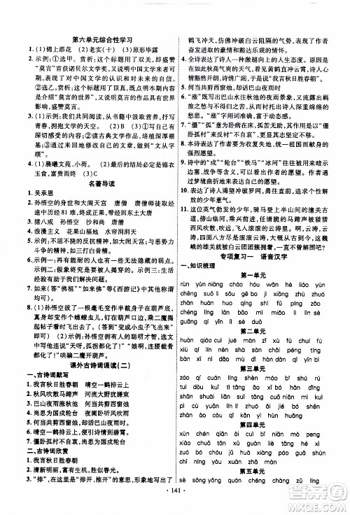 新疆文化出版社2019年课时掌控语文七年级上册RJ人教版参考答案