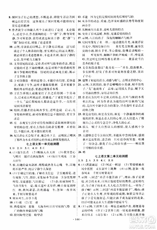 新疆文化出版社2019年课时掌控语文七年级上册RJ人教版参考答案