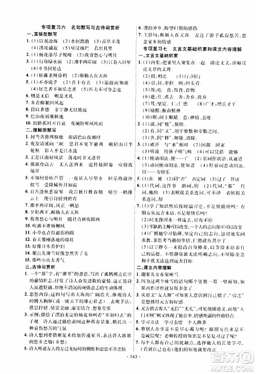 新疆文化出版社2019年课时掌控语文七年级上册RJ人教版参考答案