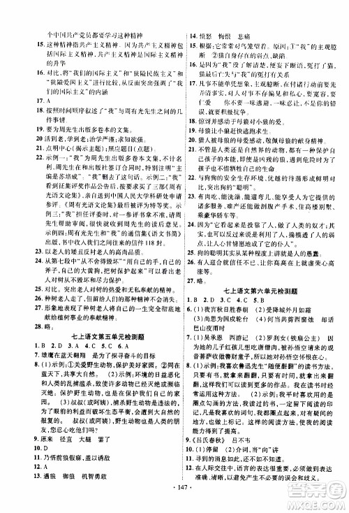 新疆文化出版社2019年课时掌控语文七年级上册RJ人教版参考答案 新疆文化出版社2019年课时掌控语文七年级上册RJ人教版参考答案