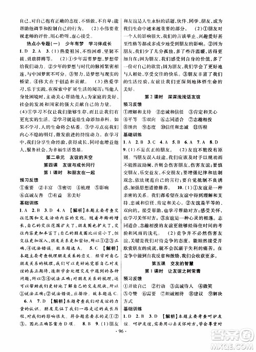 新疆文化出版社2019年课时掌控道德与法治七年级上册RJ人教版参考答案 新疆文化出版社2019年课时掌控道德与法治七年级上册RJ人教版参考答案
