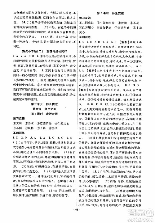 新疆文化出版社2019年课时掌控道德与法治七年级上册RJ人教版参考答案 新疆文化出版社2019年课时掌控道德与法治七年级上册RJ人教版参考答案