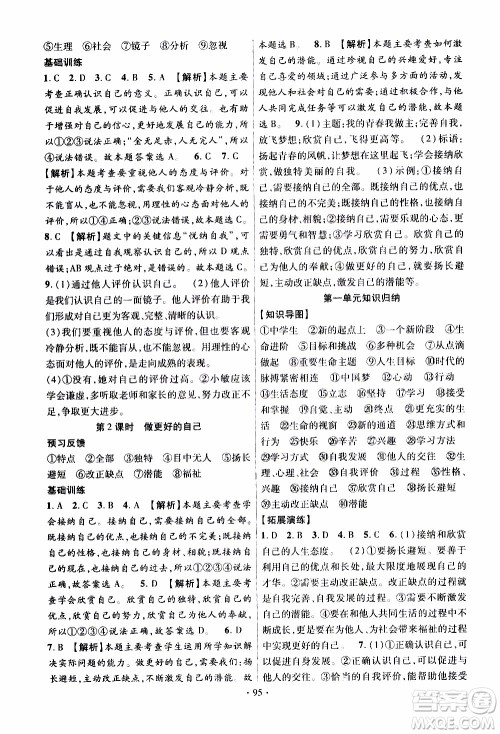 新疆文化出版社2019年课时掌控道德与法治七年级上册RJ人教版参考答案 新疆文化出版社2019年课时掌控道德与法治七年级上册RJ人教版参考答案