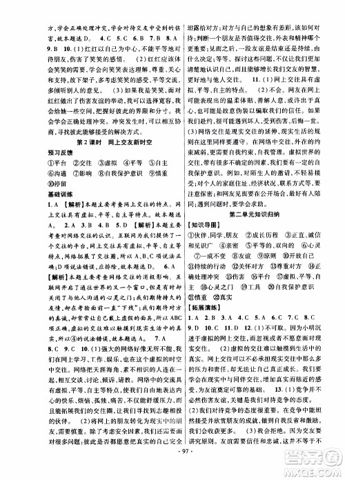 新疆文化出版社2019年课时掌控道德与法治七年级上册RJ人教版参考答案 新疆文化出版社2019年课时掌控道德与法治七年级上册RJ人教版参考答案