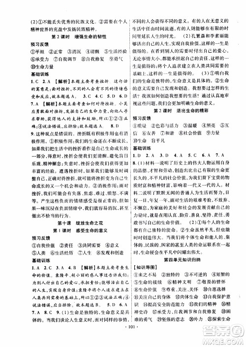 新疆文化出版社2019年课时掌控道德与法治七年级上册RJ人教版参考答案 新疆文化出版社2019年课时掌控道德与法治七年级上册RJ人教版参考答案