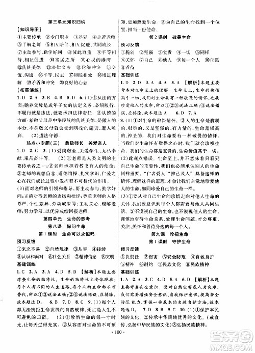 新疆文化出版社2019年课时掌控道德与法治七年级上册RJ人教版参考答案 新疆文化出版社2019年课时掌控道德与法治七年级上册RJ人教版参考答案